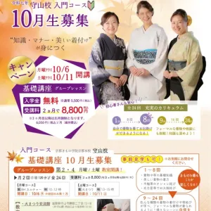【滋賀・守山校】10月生「入門コース」募集！のサムネイル